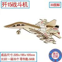 彩色立体diy木制战斗机吉普激光益智玩具模型拼图手工拼儿童礼物 歼15