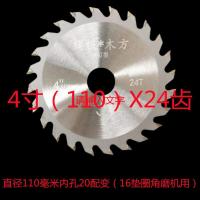 4寸5寸5.5寸6寸6.5寸8寸9寸木工锯片合金锯片模板木方切割片锂电 4寸(110)X24齿
