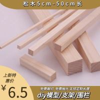 松木条松木方手工建筑模型材料樟子松木材料木条方形木条木块 松木1cm厚*1cm宽 5cm长*10支