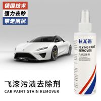 飞漆去除剂汽车漆面洗车白色车漆漆点去污去黄点黑点除污渍除渍剂