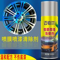 汽车脱漆剂轮毂喷膜清洗剂除漆剂车身飞漆清洁剂手喷漆油漆清除剂
