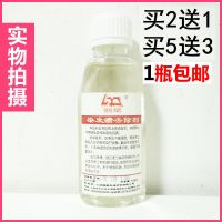 染发剂去除剂 染发渍清洗剂 染发剂去除剂 502胶水去除剂3瓶