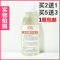 染发剂去除剂 染发渍清洗剂 染发剂去除剂 502胶水去除剂3瓶