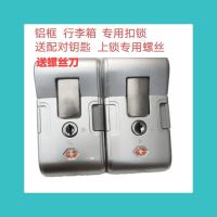 [拉杆箱配件箱包锁]行李箱扣锁钥匙密码箱密码锁锁芯箱包配件锁 银色扣锁 一个锁