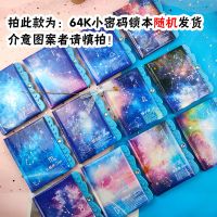 笔记本本子日记本星座密码锁可爱小学生生日暑假毕业礼物批发 64K星座小密码本随机发货