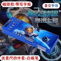 多功能塑料文具盒卡通王者大容量男女孩密码锁幼儿园小学生铅笔盒 升级磁铁款-星空梦想-送套尺+白板笔