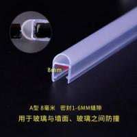 加厚F h型无框玻璃门密封条防风防水淋浴房磁吸挡水胶条U型防撞条 8mmU型(2.2米价)