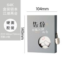 学生带锁日记本密码本32k盒装笔记本子少女心彩页锁本文艺记事本 64K盒锁本 江湖再会 告辞