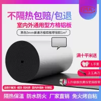 橡塑隔热板隔热棉方格铝防水阻燃防晒楼顶阳光房自粘隔热材料屋顶 黑色5mm普通方格铝板带背胶1平
