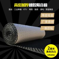 环保隔音棉墙体卧室消音KTV门窗隔音墙贴神器吸音隔音板材料自粘 黑色2cm凹凸面+背胶1平米