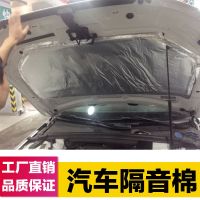 [汽车隔音]发动机盖引擎盖铝箔隔音隔热棉自粘隔音棉隔热材料 7毫米引擎盖隔音棉一张1*1.4米
