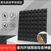 隔音棉墙体室内自粘吸音棉录音棚消音架子鼓家用墙贴吸音海绵神器 黑色 阻燃带背胶金字塔/张