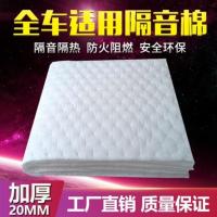 汽车隔音棉吸音棉全车通用四门车底后备箱隔音棉静音吸音隔热 不带粘胶1.5X0.2米/可续长 升级效果款20mm厚/600