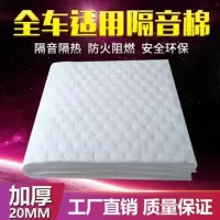 汽车隔音棉吸音棉全车通用四门车底后备箱隔音棉静音吸音隔热 不带粘胶1.5X0.2米/可续长 升级效果款20mm厚/600