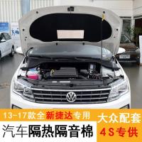 13-19款大众全新捷达发动机隔音棉隔热棉新捷达引擎盖隔热隔音棉 17-19款新捷达[普通款]
