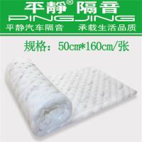 汽车隔音棉吸音棉静音隔热棉发动机盖隔音消音棉全车隔音棉 平静吸音棉50cmX160cm单张