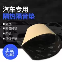 汽车隔音隔热棉 隔音吸音隔热垫 隔热棉7mm隔音棉48*78大片 50cm×80cm【一张】