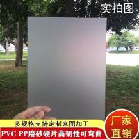 PP磨砂板塑胶硬片pet软薄膜片材PC高透明塑料板材PVC胶片磨砂彩色 磨砂白半透明 定制其他厚度尺寸请联系客服