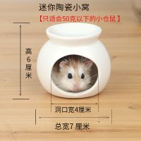 仓鼠窝陶瓷窝金丝熊睡窝可爱小房子大号冰屋刺猬窝夏天降温用品 迷你小白窝