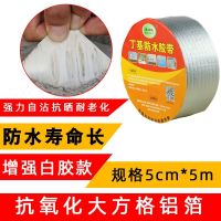 屋顶防水补漏丁基胶带彩钢楼顶裂缝强力防水胶带堵漏自粘卷材房顶 增强抗氧化白胶款 买二送一
