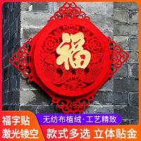 牛年乔迁之喜进宅大吉立体福字门贴2021年高档绒布入户门新居装饰 中号边长38厘米(适合单元门 房门) 贴金平安福