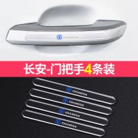 长安车门防撞条CS75门碗拉手CS55CS35逸动PLUSCS15睿骋装饰保护贴 门把手贴(4件套)