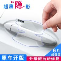 长安CS75PLUS汽车装饰用品21款车门把手保护膜门碗贴防划防护贴膜 长安CS75PLUS [专车专用门碗帖6片]