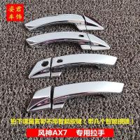 长安CS55门碗拉手cs55专用改装门腕亮片装饰贴外门把手保护盖手扣 长安CS55*拉手(带几个智能)
