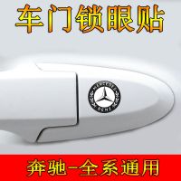 通用汽车夜光锁眼贴车门把手钥匙孔防堵塞保护贴防水防生锈装饰贴 奔驰 门把手锁眼贴[高品质普通2片装]