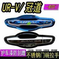 本田URV/冠道门碗保护门把手专用不锈钢门碗拉手改装饰贴防刮配件 本田冠道[蓝钛]拉手*8片
