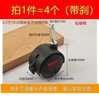 1.5/2寸静音插销万向轮婴儿床配件/插入式轮子消音插杆童床万向轮 1.5寸(带刹)