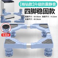 [通用型超强承重]全自动洗衣机底座不锈钢LG波轮加高冰箱托架子 [旗舰款]加粗脚9-13cm