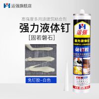 液体钉免钉胶强力胶粘瓷砖水泥墙踢脚线橱柜木工胶室内外通用装修 运强免钉胶[米白]单瓶价