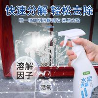 水泥清洗剂克星草酸去瓷砖砂浆清除装修污渍强力门窗清洁神器水泥