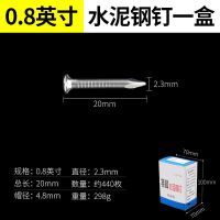 水泥钉圆钉子钢钉钉子墙钉铁钉洋钉挂钩挂画相框墙壁混凝土木工钉 0.8英寸水泥钉[约440枚]