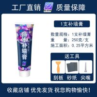 墙面自喷漆白色家用补墙漆墙面修补膏乳胶漆内墙涂鸦去污修复翻新 [墙面破损]1支修补膏250g