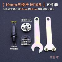 电钻电磨变角磨机连接杆 电钻转抛光机切割机磨光机转换杆连接轴 连接杆[10mm杆 M10头]五件套