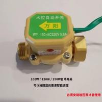 水流开关控制器家用增压泵水流感应自动开关冷热水水泵开关220v