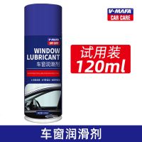 汽车用品车窗润滑剂车门电动升降玻璃异响消除橡胶条保护天窗轨道 润滑剂[一小瓶]1瓶不够用