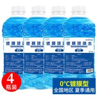 汽车玻璃水雨刮水车用雨刮精冬季防冻型玻璃水汽车四季通用防雨剂 4大瓶装-四季通用0度