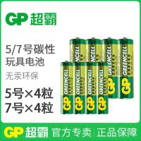 GP超霸5号7号电池玩具电视机空调遥控器钟表五号电池七号电池批发 5号4粒+7号4粒
