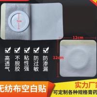 7x7无纺布空白贴肚脐贴胶布空贴穴位贴敷膏三九贴三伏贴布空穴贴 5x5内圈1.5cm 50贴