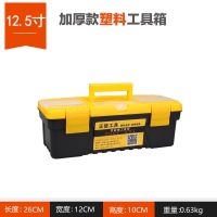 工具箱多功能 维修工具收纳箱车载电工五金工具盒大号家用手提式 清仓款12.5寸[加厚]