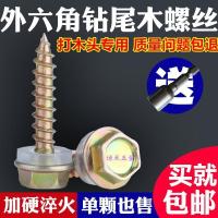 外六角自攻螺钉尖头木螺丝法兰面自攻钻木头螺钉法兰自攻加长 M5*30[100支]送套筒