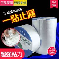 强力防水胶带自粘卷材屋顶楼裂缝补漏止漏贴彩钢瓦阳光房防水材料 超强粘性防腐抗老化 宽5厘米X长1米