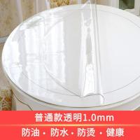 pvc透明圆桌桌布圆形茶几餐桌布防水防烫防油桌子垫桌垫防烫 1.0mm 透明 40*60长方形