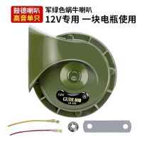 鼓德汽车用蜗牛喇叭超响双音响奥迪音12v24v喇叭超强防水一对 鼓德军绿色12v[高音][1支]