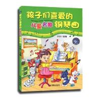 孩子们喜爱的儿童名歌钢琴曲孩子们喜爱的儿童名歌钢琴曲孩子们喜 孩子们喜爱的儿童名歌钢琴