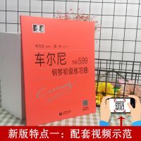 老师推荐 正版车尔尼钢琴初级练习曲作品599大字版精解版大音符教