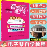 正版看图自学电子琴 儿童初学琴谱教学书电子琴成人初学入门 如图
